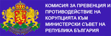 Комисия за противодействие на корупцията